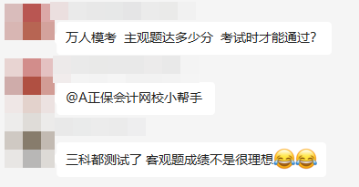 中级会计万人模考刚刚及格 正式考试通过的可能性大吗？