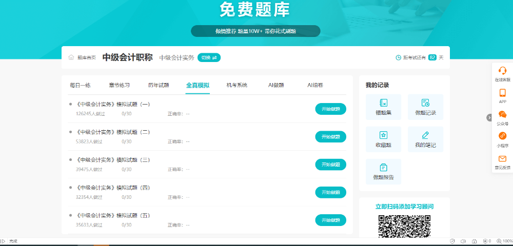 中级会计师模拟试题 中级会计师模拟试题