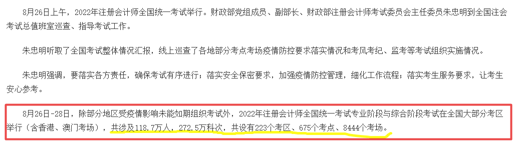【中注协】注会考试人数大曝光 出考率竟这么高...太卷了! 【中注协】注会考试人数大曝光 出考率竟这么高...太卷了!