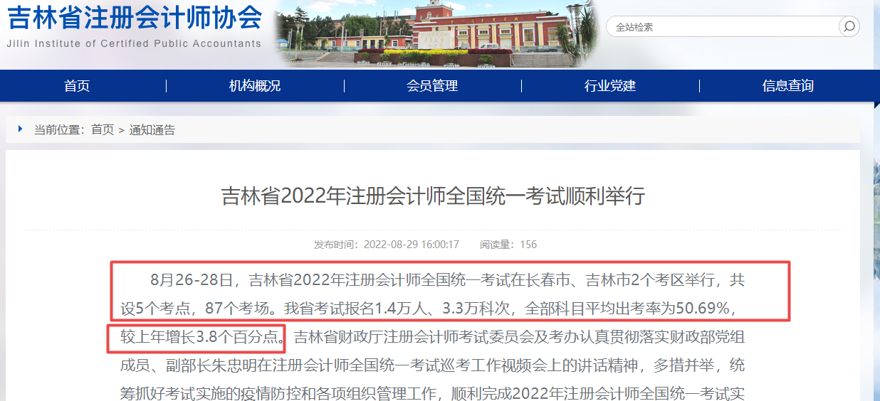 【中注协】注会考试人数大曝光 出考率竟这么高...太卷了! 【中注协】注会考试人数大曝光 出考率竟这么高...太卷了!