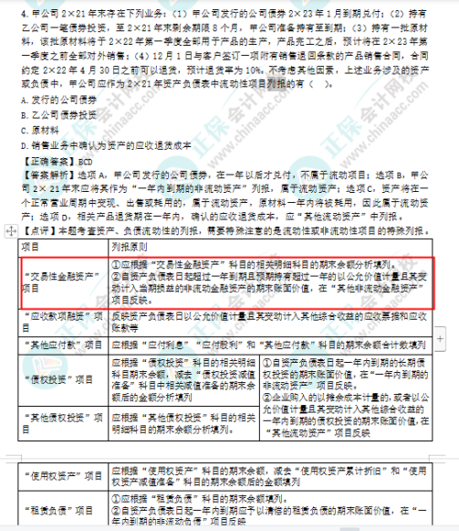 2022年注会《会计》考试试题及参考答案单选题(回忆版下)