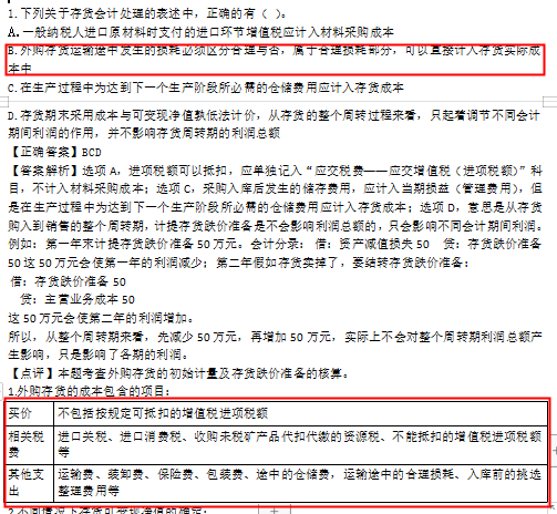 2022年注会《会计》考试试题及参考答案单选题(回忆版下)