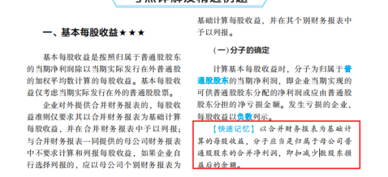 2022年注会《会计》考试试题及参考答案单选题(回忆版下)