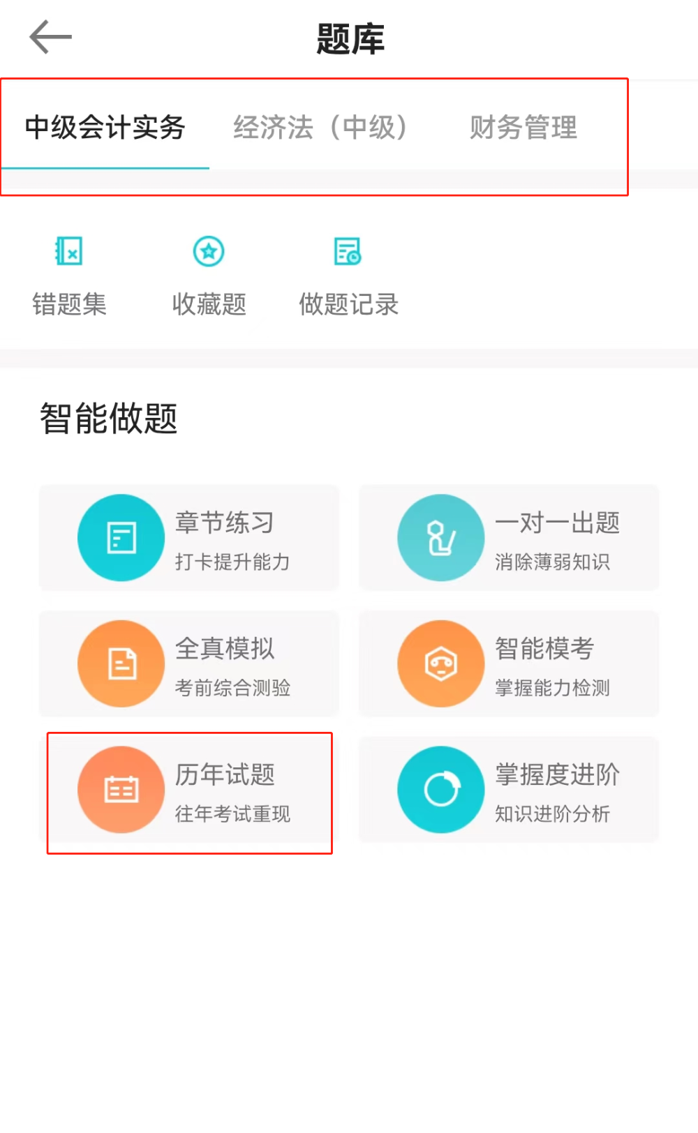 中级会计历年试题在哪里找？