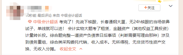 中级会计考试无24小时内核酸当场做鼻拭子! 中级会计考试无24小时内核酸当场做鼻拭子!