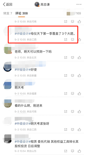 考生经验：后面两天的考生快把母仪天下刷起来吧！