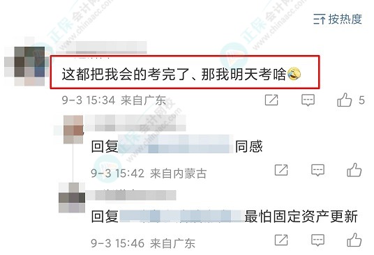 中级会计财管考生：第一天把我会的都考了，那我明天考啥？