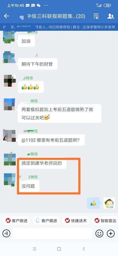 中级会计刷题集训班好评满满：搞定郭建华老师说的 没问题！