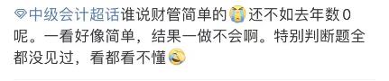 2022中级会计财务管理做不完题?难度太大? 2022中级会计财务管理做不完题?难度太大?
