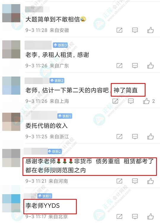 今日考后考生建议：李忠魁老师的课值得二刷！