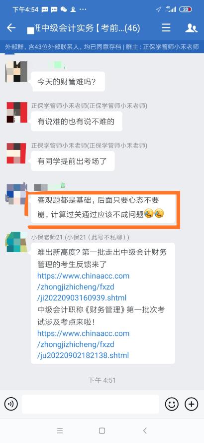 2022中级会计财管真的难吗？考生经验：心态不要崩 通过不成问题