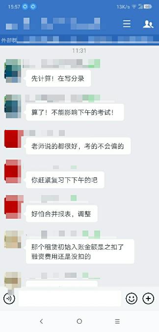 中级会计VIP班学员考后反馈：老师说的都很好！
