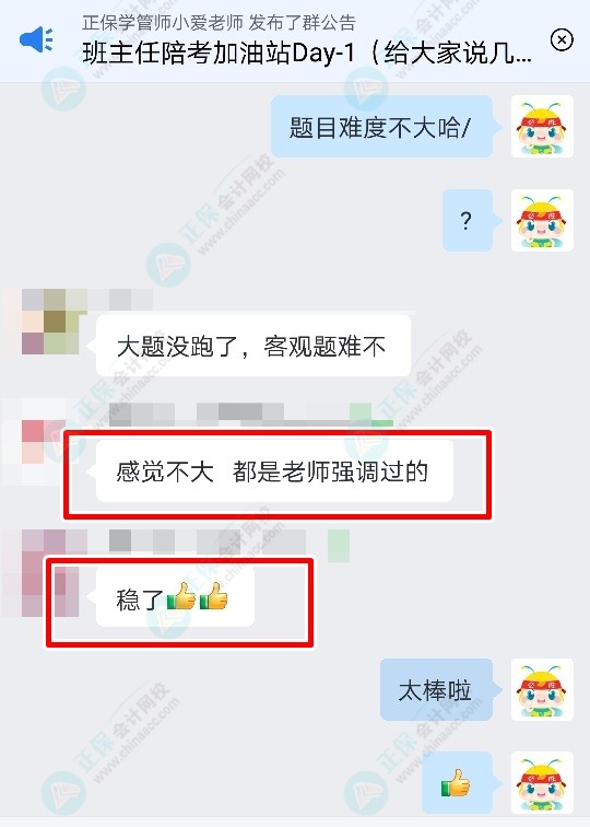 2022中级会计经济法考试结束：题目不难 觉得稳了？