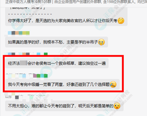 首批中级会计经济法考试结束：出题很全面 每个问都涉及一个法