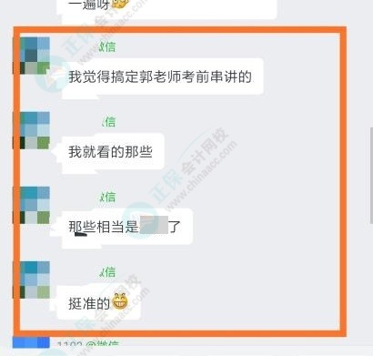 第一天中级会计考试结束：搞定郭建华老师说的 没问题！