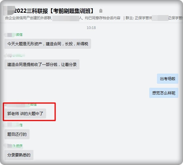 郭建华老师讲的大题中了