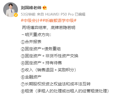 有方向了！2022年中级会计实务最后一批次考生赶快学起来！