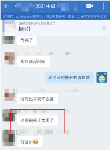 中级会计考生惊叹：高志谦老师的母题确实厉害 ！