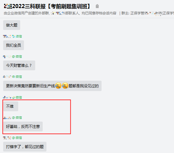 2022中级会计超值精品班考生报喜：考的全是讲义里的