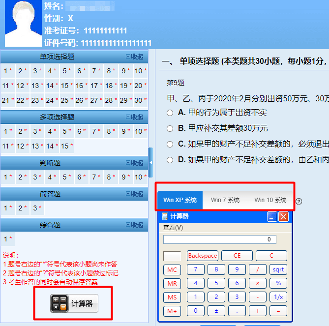 机考模拟系统-计算器系统切换 机考模拟系统-计算器系统切换