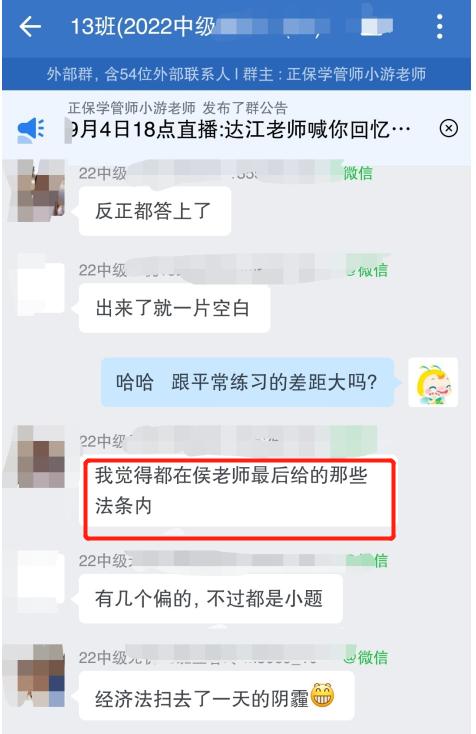 中级经济法出考场了！考得都是侯永斌老师给的法条内容