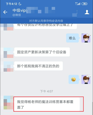 提醒5日中级会计考生:一定要看魔法训练营里题 提醒5日中级会计考生:一定要看魔法训练营里题