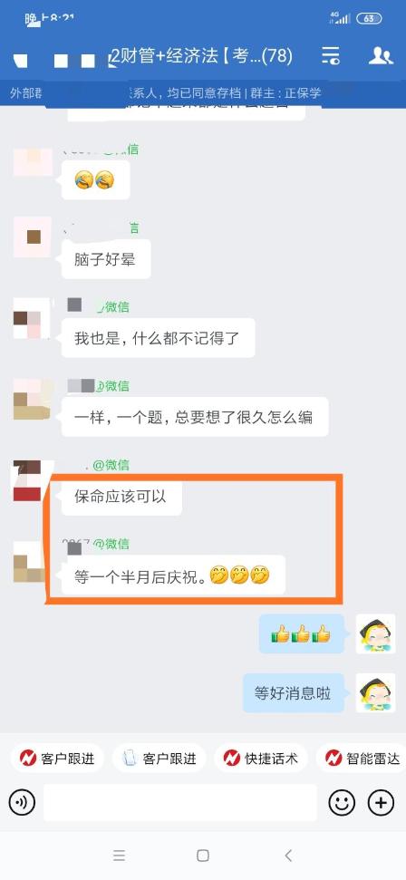 经济法很难？刷题集训班学员“可以保命 等着庆祝”