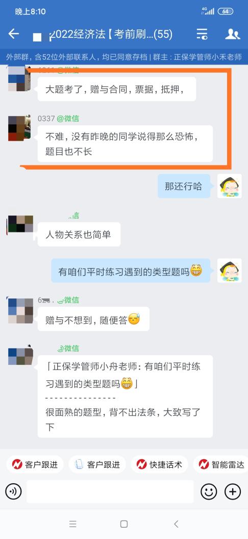 经济法很难？刷题集训班学员“可以保命 等着庆祝”