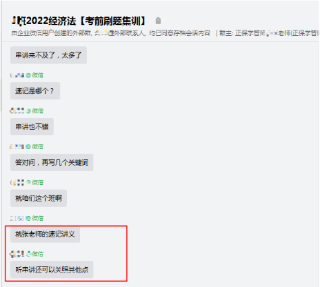 经济法很难？刷题集训班学员“可以保命 等着庆祝”