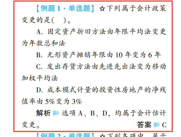 2022年中级会计考试《中级会计实务》第一批考试试题及参考答案(考生回忆版)