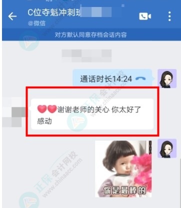 2022中级会计实务三批考试全部结束！C位班李忠魁老师和班主任 你们都太好了！