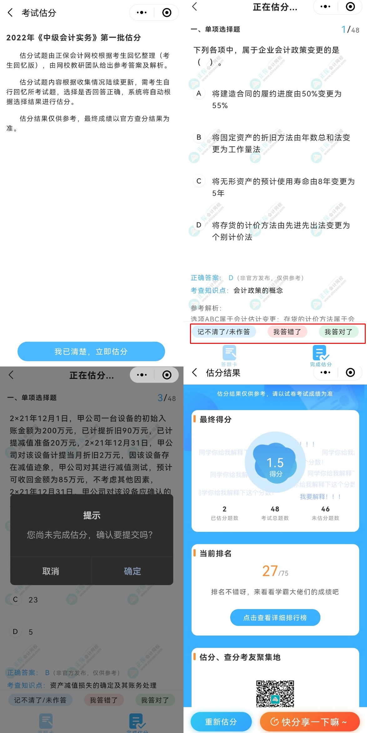 什么？！有人预知了2022中级会计考试成绩？来在线估分呀！
