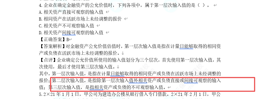2022年中级会计《中级会计实务》第一批试题及参考答案(考生回忆版)