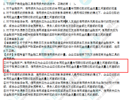 2022年注会《会计》考试试题及参考答案多选题(回忆版下)