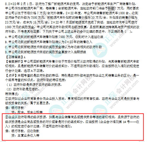 2022年注会《会计》考试试题及参考答案多选题(回忆版下)