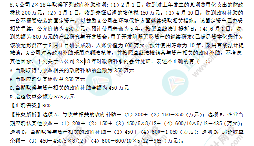 2022年注会《会计》考试试题及参考答案多选题(回忆版下)