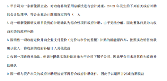 2022年注会《会计》考试试题及参考答案多选题(回忆版下)
