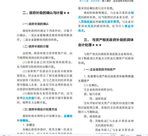 2022年注会《会计》考试试题及参考答案多选题(回忆版下)