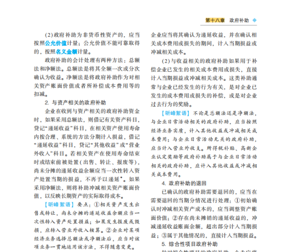 2022年注会《会计》考试试题及参考答案多选题(回忆版下)