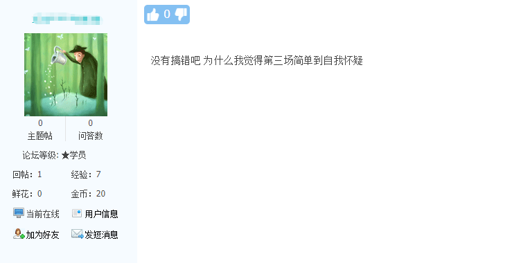 听说中级会计第三天的考试特别简单！真的是这样吗？