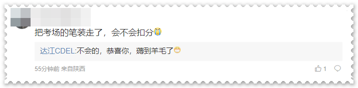 考试顺便薅羊毛