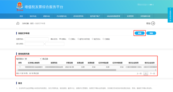 撤销红字申请1 撤销红字申请1