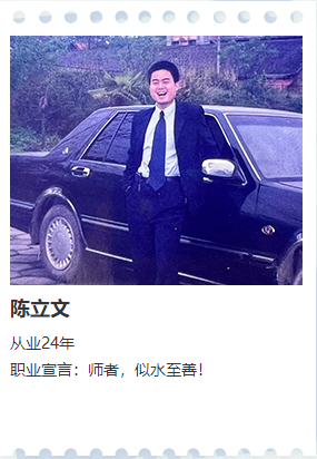 【教师节】你有什么话想对高会老师陈立文说吗？感谢爱师 赢奖品>