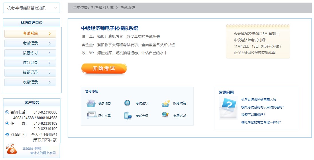 考试系统 考试系统