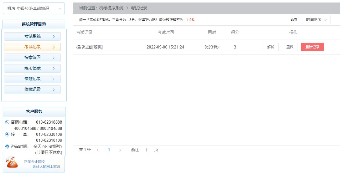 考试记录 考试记录