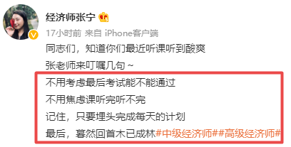 高级经济师张宁老师叮嘱 高级经济师张宁老师叮嘱