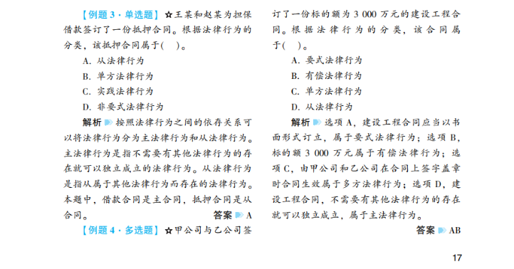 2022年中级会计考试《经济法》第一批考试试题及参考答案(考生回忆版)