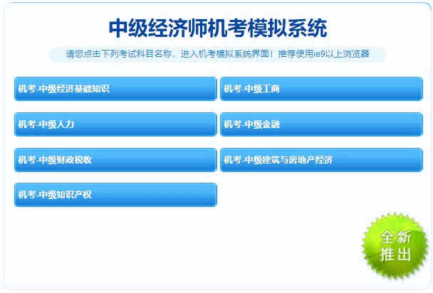 机考模拟系统 机考模拟系统