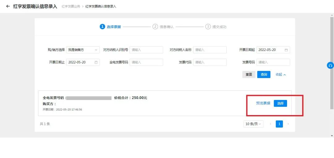 红字发票信息确认单的开具及确6
