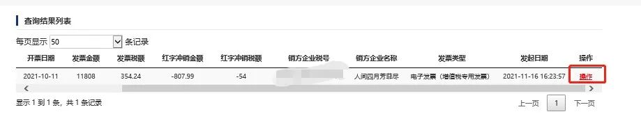 红字发票信息确认单的开具及确认15